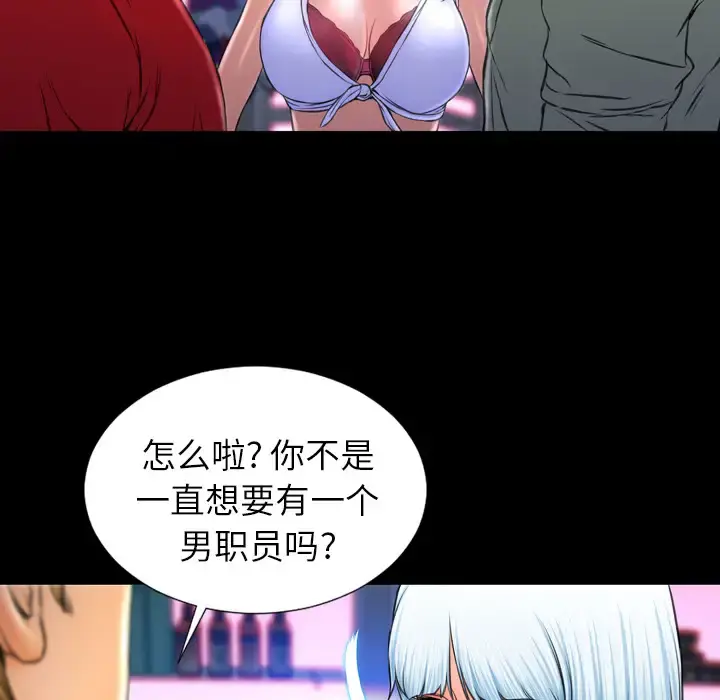 S商店的她 - 第8话 - page 102