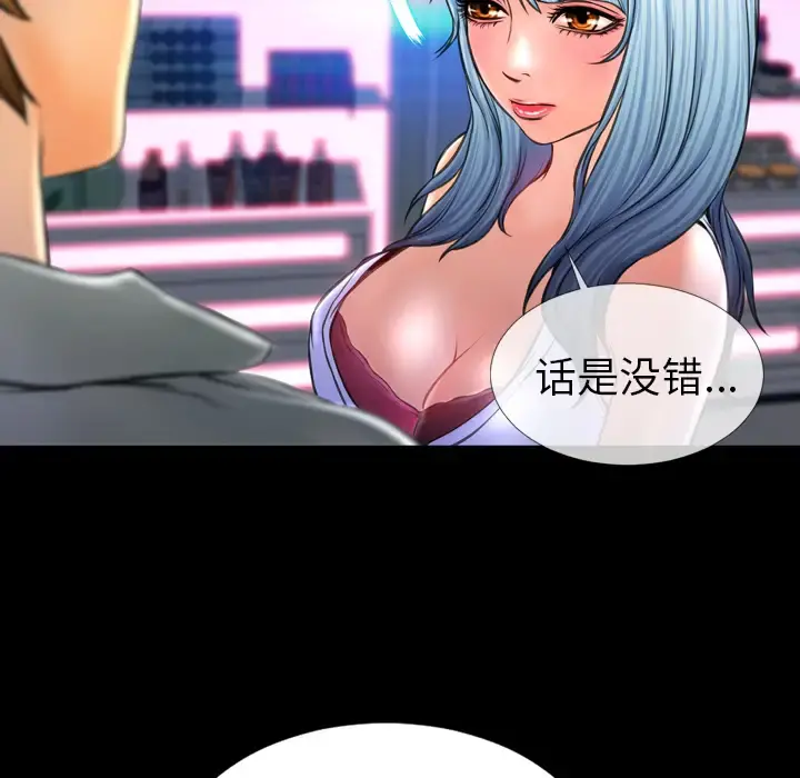 S商店的她 - 第8话 - page 103