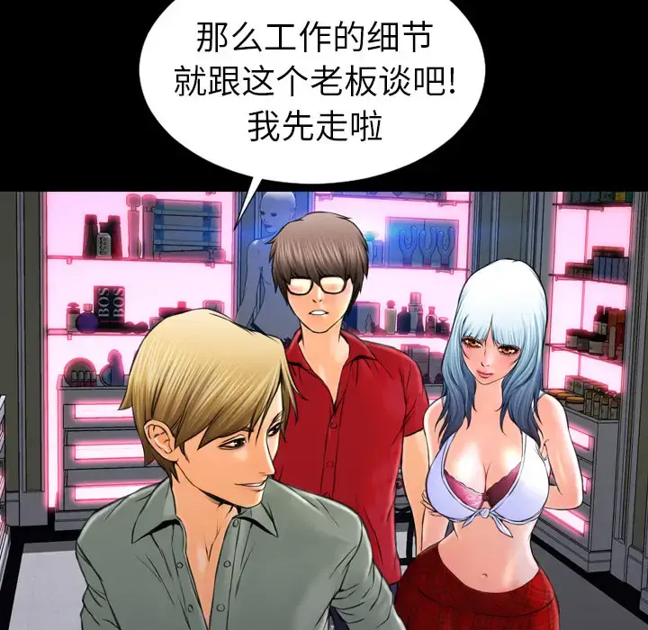S商店的她 - 第8话 - page 104