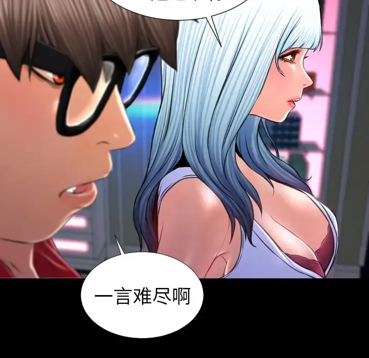 S商店的她 - 第8话 - page 110