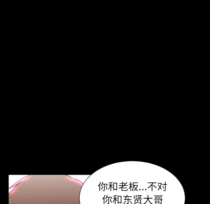 S商店的她 - 第8话 - page 111