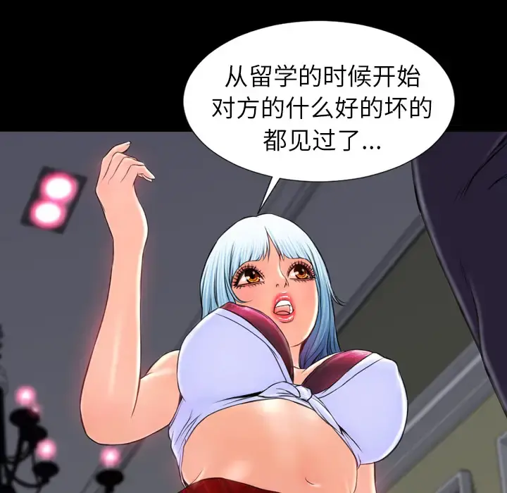 S商店的她 - 第8话 - page 120