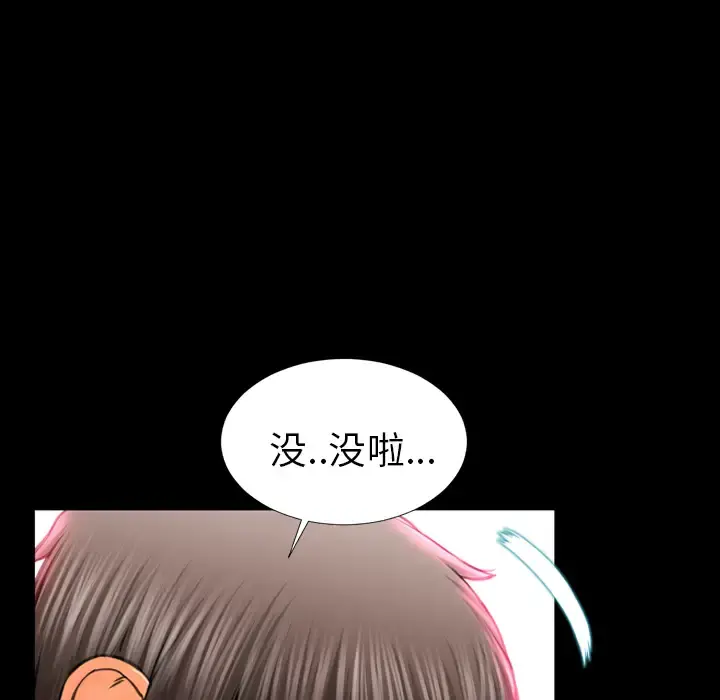 S商店的她 - 第8话 - page 126