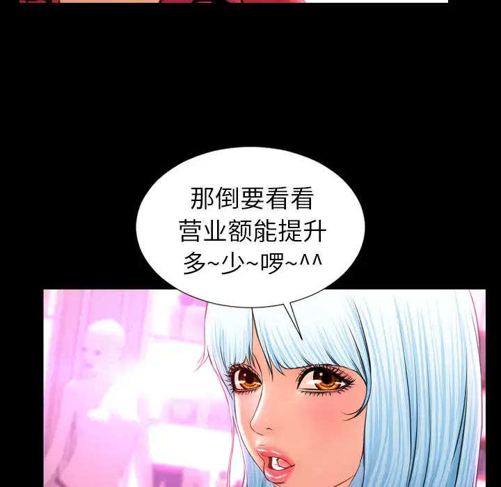 S商店的她 - 第8话 - page 132