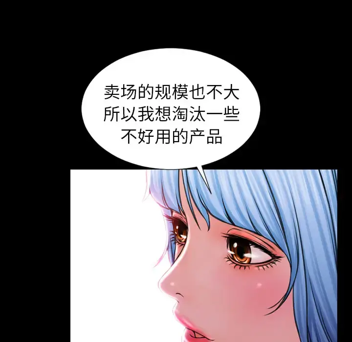 S商店的她 - 第8话 - page 138