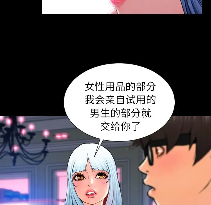 S商店的她 - 第8话 - page 139