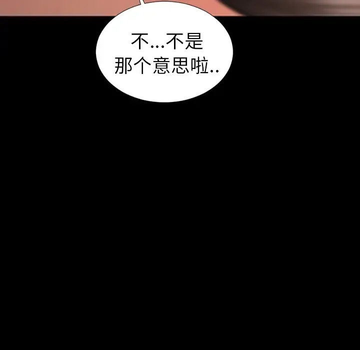 S商店的她 - 第8话 - page 143