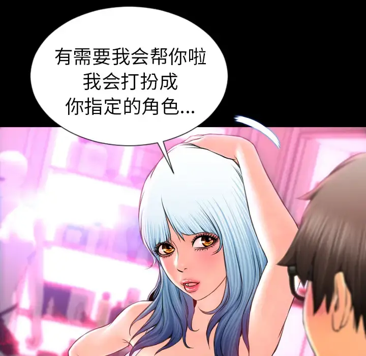 S商店的她 - 第8话 - page 144