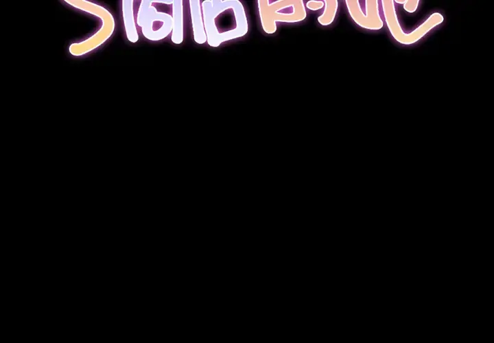 S商店的她 - 第3话 - page 2
