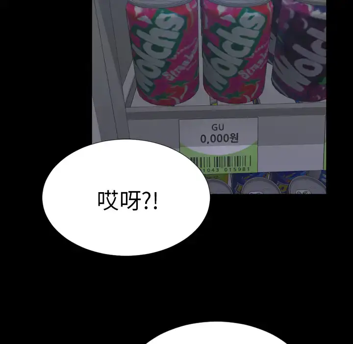 S商店的她 - 第3话 - page 12