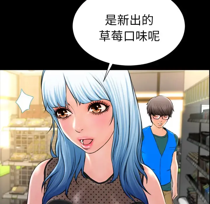 S商店的她 - 第3话 - page 13