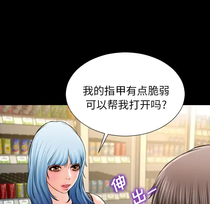 S商店的她 - 第3话 - page 18