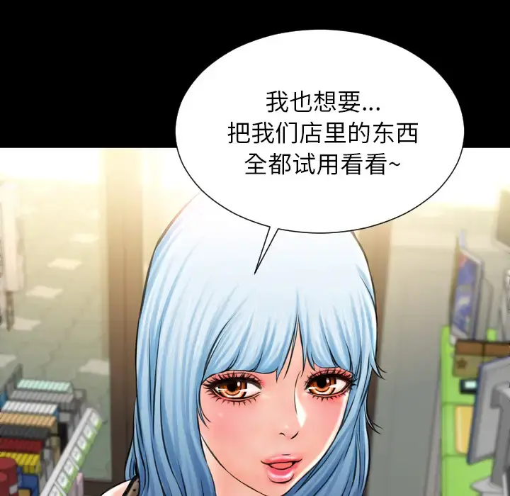 S商店的她 - 第3话 - page 42
