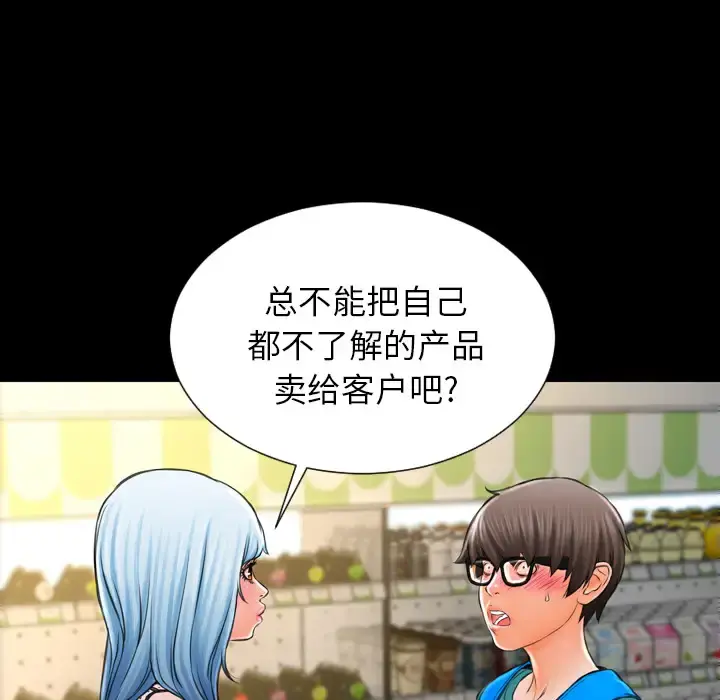 S商店的她 - 第3话 - page 47