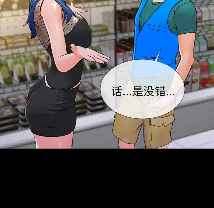 S商店的她 - 第3话 - page 48