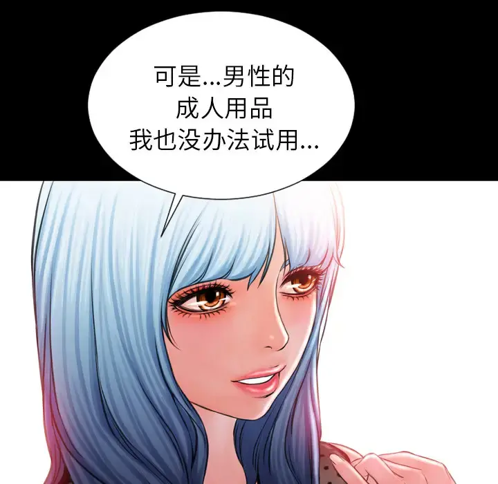 S商店的她 - 第3话 - page 49