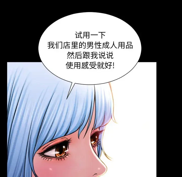 S商店的她 - 第3话 - page 53