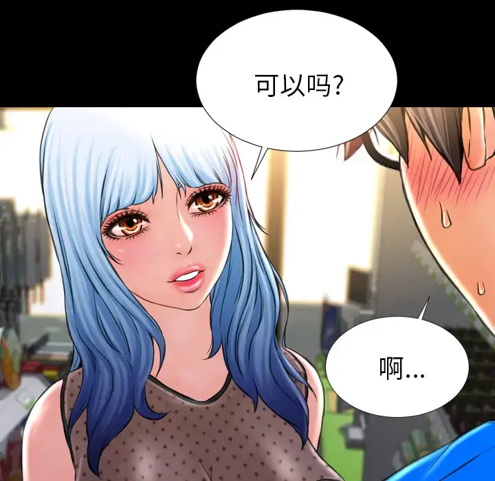 S商店的她 - 第3话 - page 55