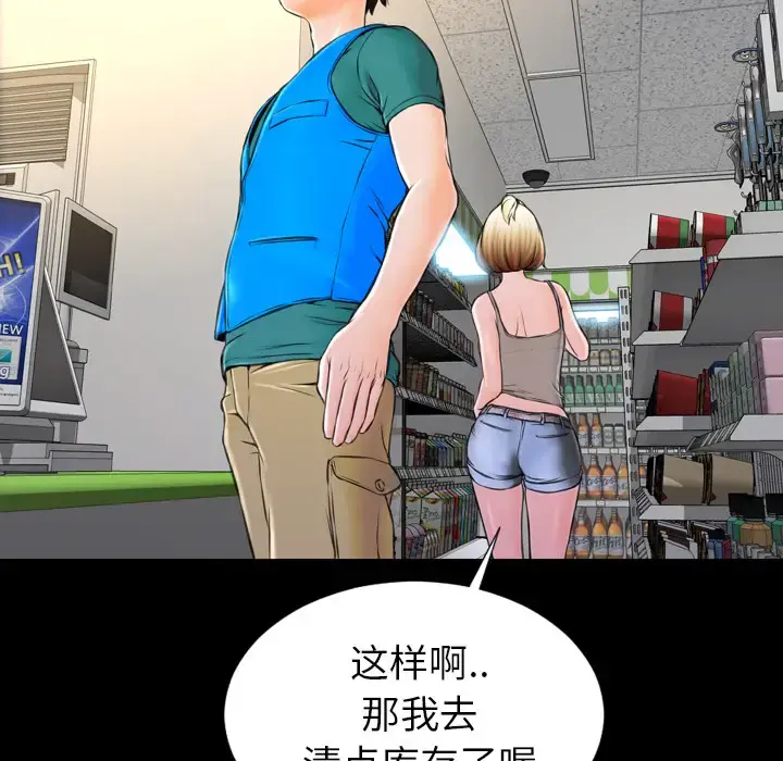S商店的她 - 第3话 - page 71