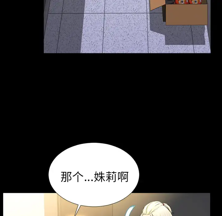 S商店的她 - 第3话 - page 76