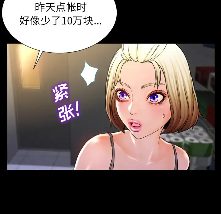 S商店的她 - 第3话 - page 78
