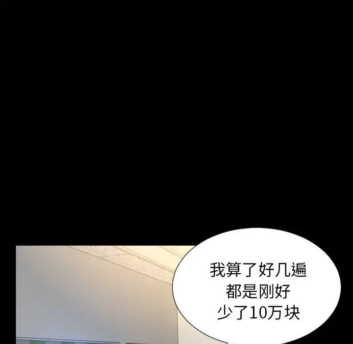 S商店的她 - 第3话 - page 79