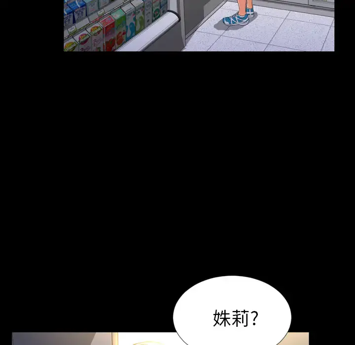 S商店的她 - 第3话 - page 82