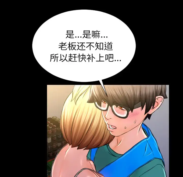 S商店的她 - 第3话 - page 91