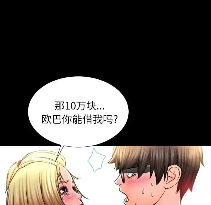 S商店的她 - 第3话 - page 94