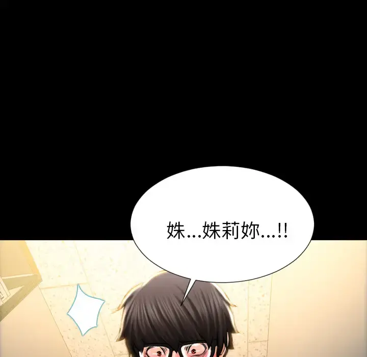 S商店的她 - 第3话 - page 104