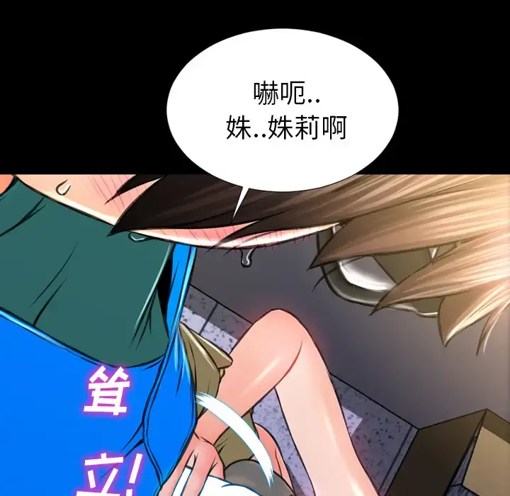 S商店的她 - 第3话 - page 110