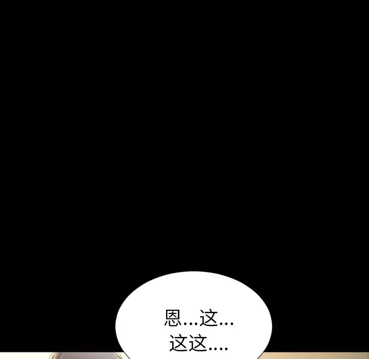 S商店的她 - 第3话 - page 137
