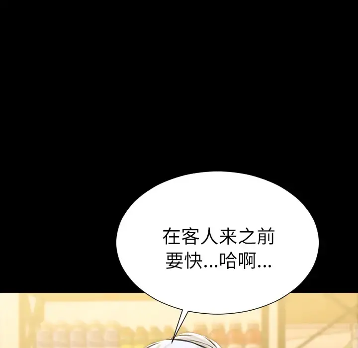 S商店的她 - 第3话 - page 140
