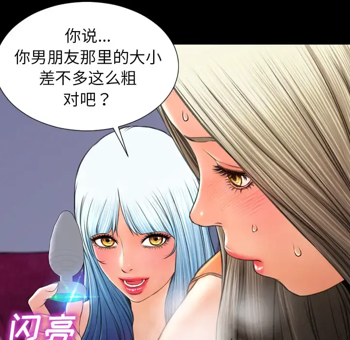 S商店的她 - 第31话 - page 10