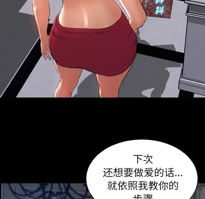S商店的她 - 第31话 - page 29