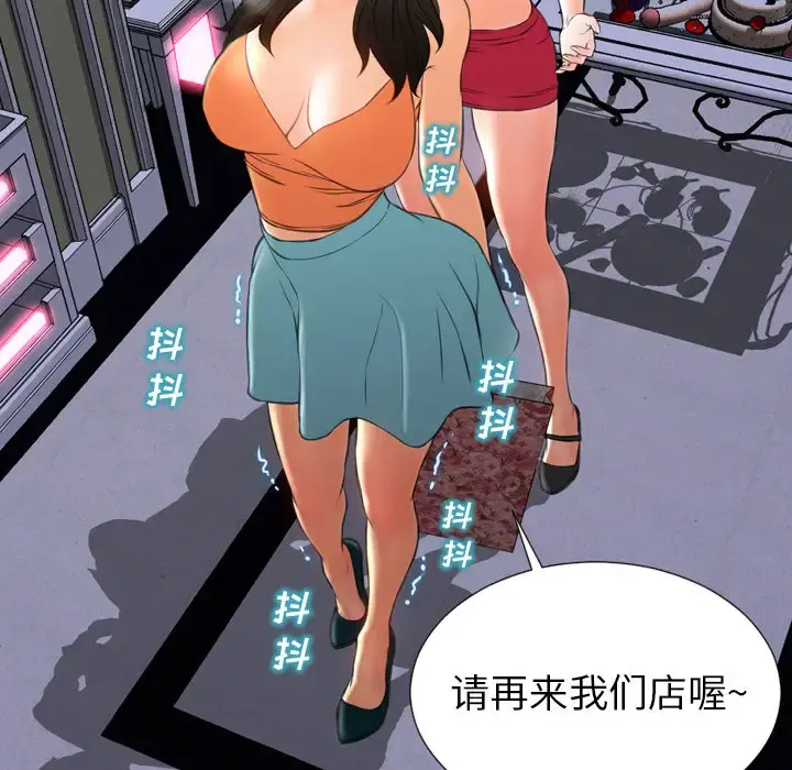 S商店的她 - 第31话 - page 33