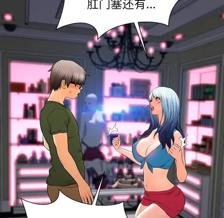 S商店的她 - 第31话 - page 36