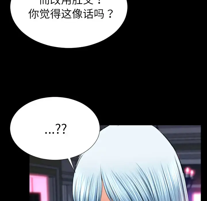 S商店的她 - 第31话 - page 44