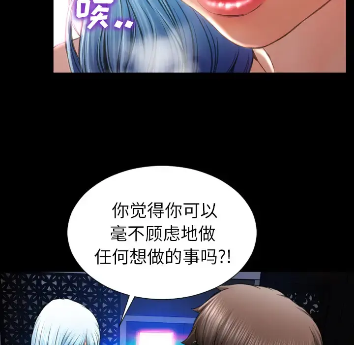 S商店的她 - 第31话 - page 48