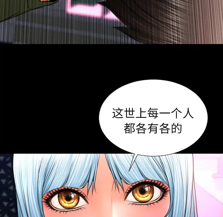 S商店的她 - 第31话 - page 52