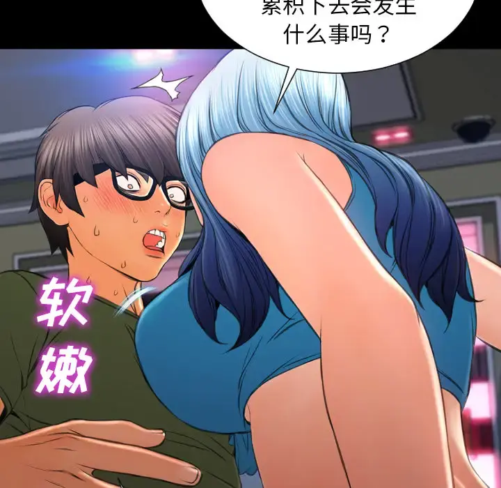 S商店的她 - 第31话 - page 60