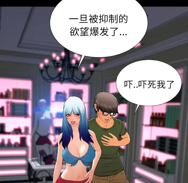 S商店的她 - 第31话 - page 64