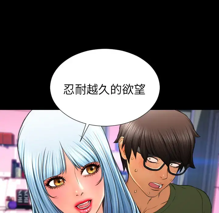 S商店的她 - 第31话 - page 66