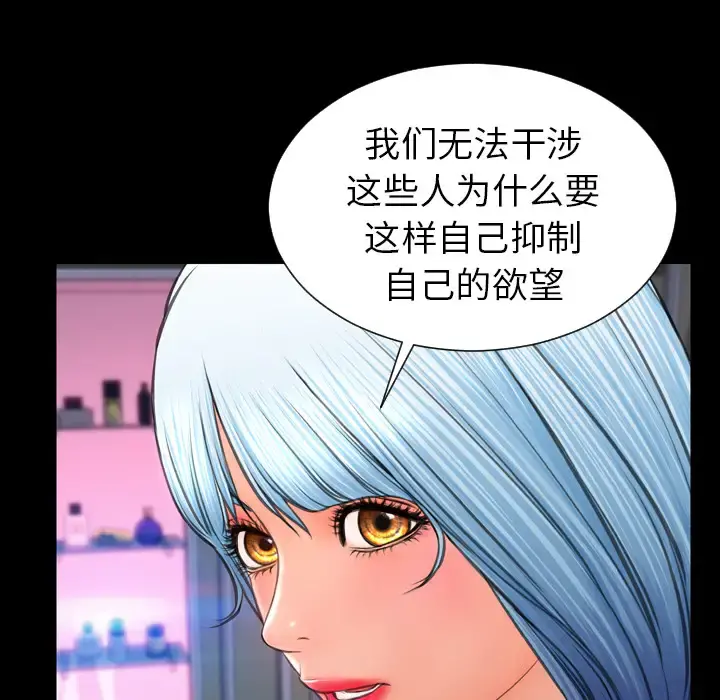 S商店的她 - 第31话 - page 68