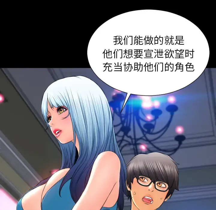 S商店的她 - 第31话 - page 70