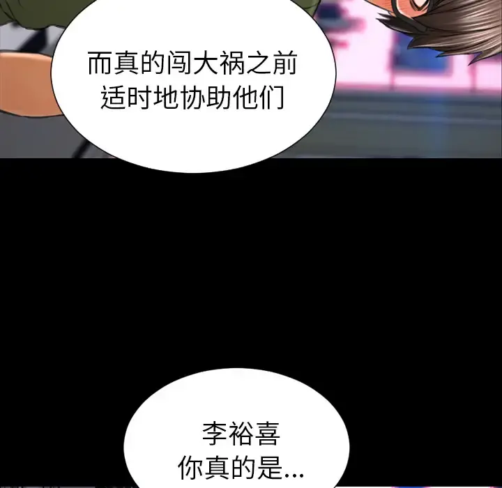 S商店的她 - 第31话 - page 74