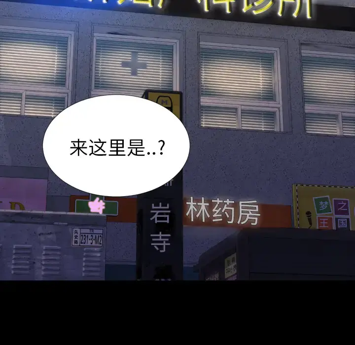 S商店的她 - 第31话 - page 85