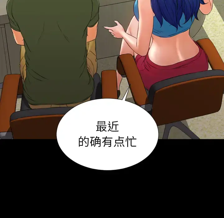 S商店的她 - 第31话 - page 89