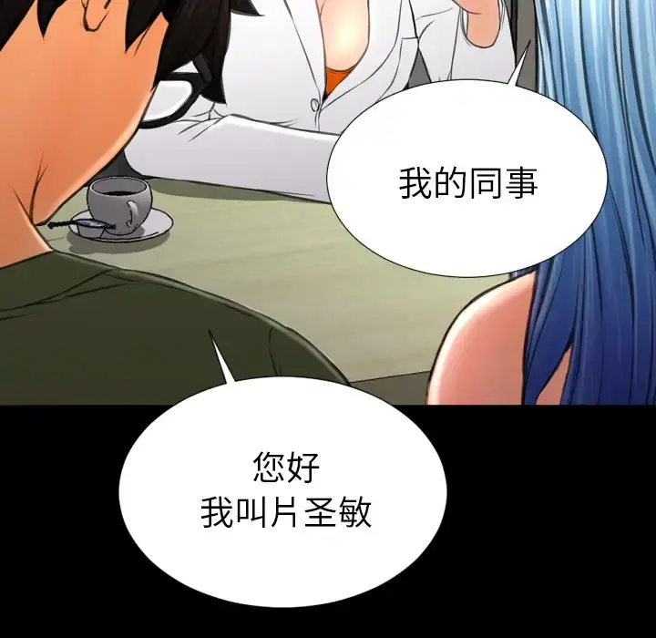 S商店的她 - 第31话 - page 91
