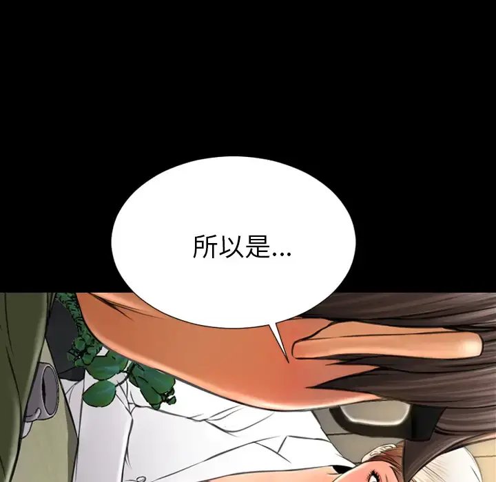 S商店的她 - 第31话 - page 94